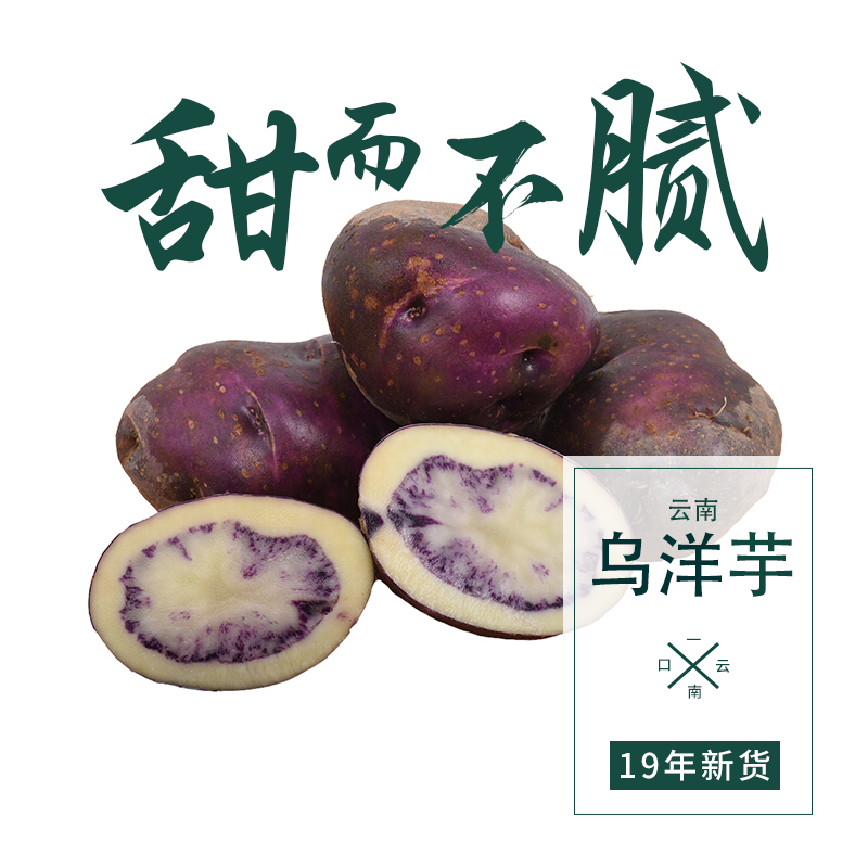云南紫土豆乌洋芋6斤野生黑美人七彩乌洋芋紫心黑土豆甜味马铃薯|ruв категории водной мясо/свежие фрукты и овощи/еда, свежие овощи/овощной продукции, свежие овощи, картофель - от Buy2taobao.com для оказания профессиональной услуги покупки агента Taobao