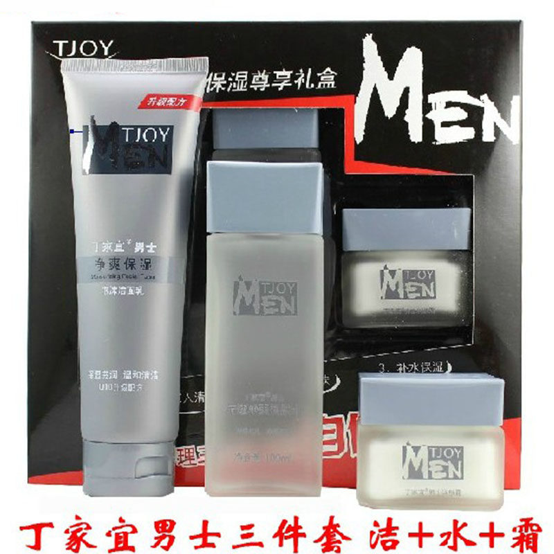 包邮 丁家宜男士保湿三件套装 洗面奶 润肤水 润肤霜 清透净爽