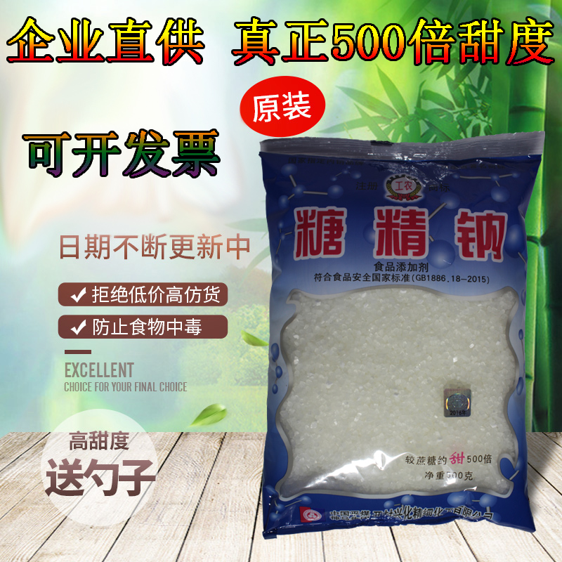 糖精食用包郵500g食用糖精鈉 甜味劑高甜度爆米花饅頭食品專用在類目 糧油米麪/南北乾貨/調味品, 烘焙原料/輔料/食品添加劑-新, 食品添加劑, 其它食品添加劑中 - 來自Buy2taobao.com提供專業的淘寶代購服務