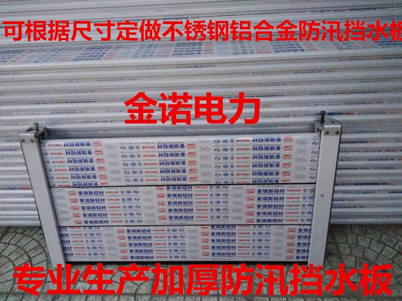 防汛板鋁合金防汛擋水板地下車庫防淹擋水板隧道出口防洪擋水板在類目 基礎建材, 防水材料中 - 來自Buy2taobao.com提供專業的淘寶代購服務
