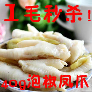  秒杀泡椒凤爪40g小包装鸡爪味比有又泡椒凤爪重庆特产不包邮