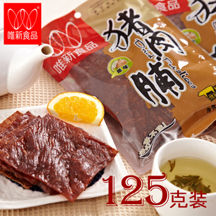  【金牌】唯新正品125g猪肉脯/猪肉干 台湾特产零食小吃 特价包邮