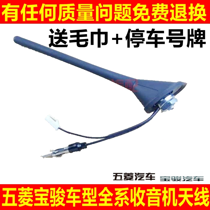 宝骏360 730 510 310收音机天线五菱荣宏光S车顶信号接收天线总成|msdalam kategori kereta/artikel/Fitting/Refit, bahagian-bahagian auto, antena kereta - dari Buy2taobao.com untuk memberikan perkhidmatan ejen Taobao profesional membeli