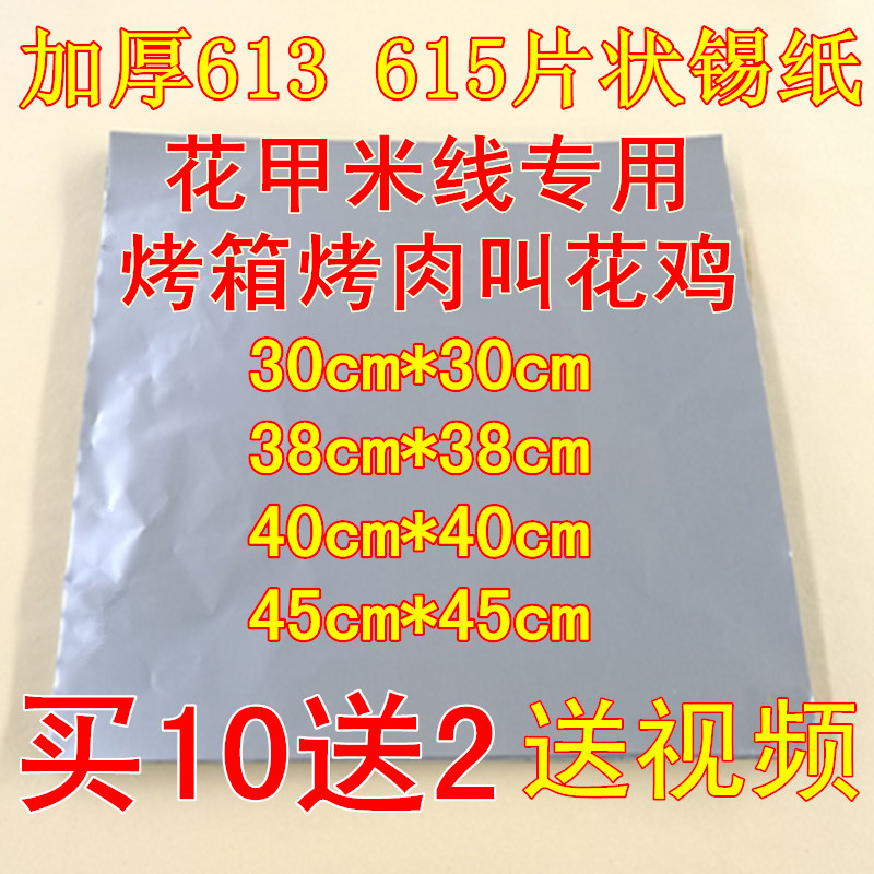 615型加厚花甲粉专用锡纸 烧烤烘焙保温锡纸 叫花鸡窑鸡锡纸定做|msdalam kategori dapur/memasak Appliances, barbeku/bakeware, ketuhar BBQ/BBQ peralatan DIY, Kerajang/kertas minyak - dari Buy2taobao.com untuk memberikan perkhidmatan ejen Taobao profesional membeli