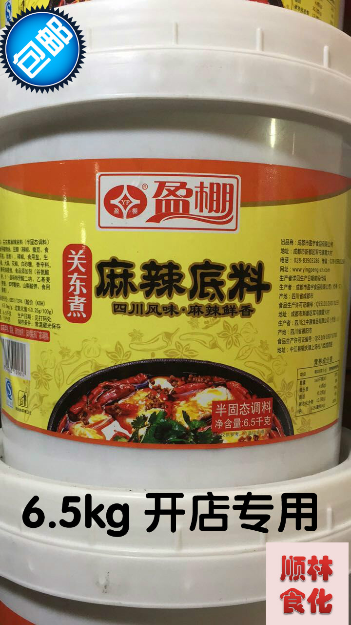 【包邮】盈棚关东煮底料 6.5kg 开店专用 麻辣烫麻辣串底料在类目 粮油米面/南北干货/调味品, 调味品/果酱/沙拉, 调味料, 火锅调料中 - 来自Buy2taobao.com提供专业的淘宝代购服务