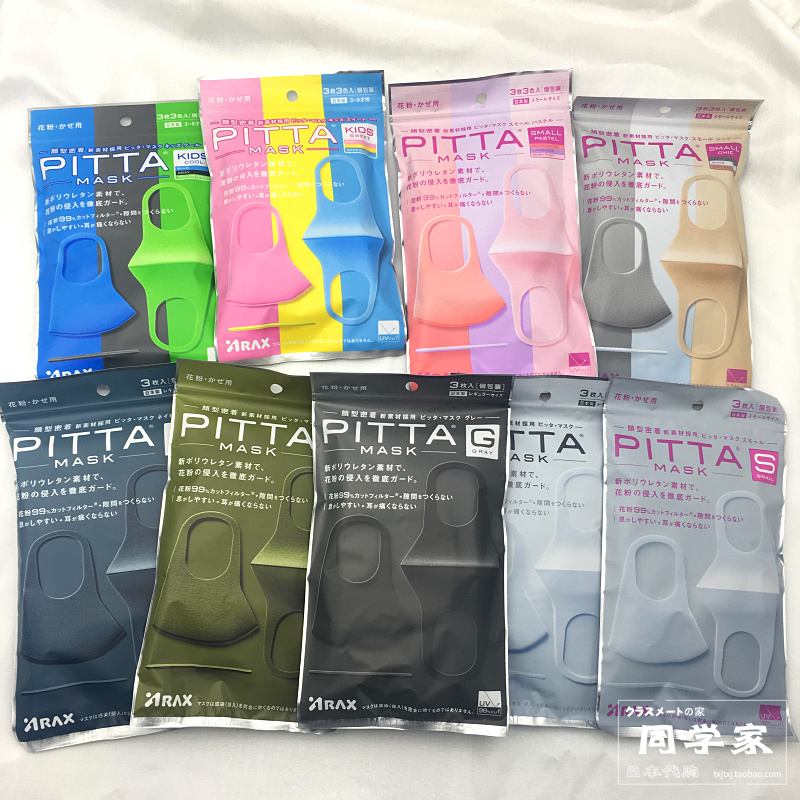 Japan PITTAMASK Mask Trendy men and women Star Haoran Same item washing Pink blackin the Home Daily , Protective Equipment , Masks category - from Buy2taobao.com to provide professional Taobao agent buy service