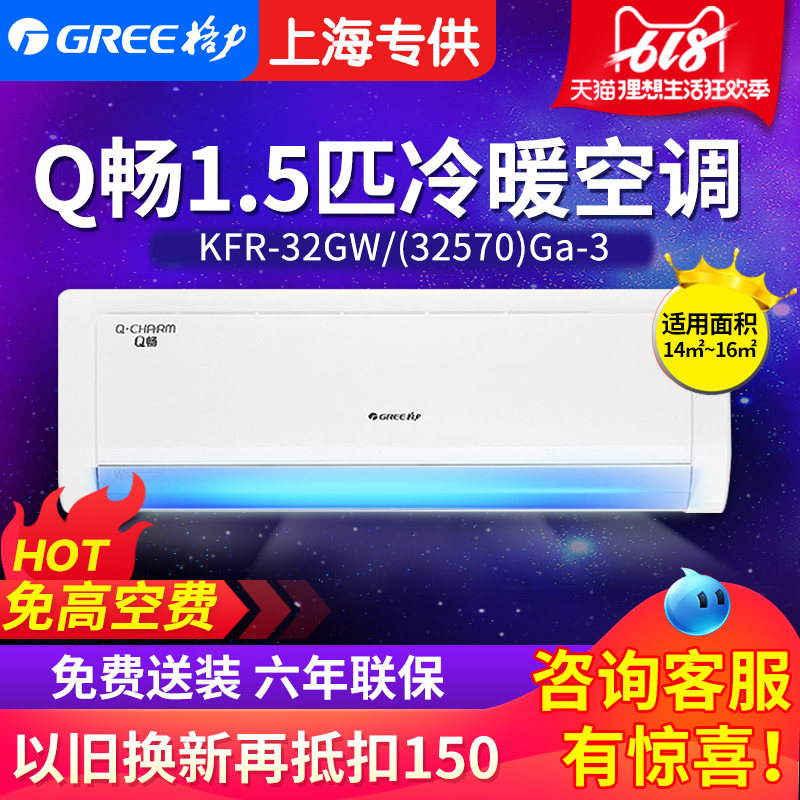 Gree/ Gree KFR-32GW/ ( 32570 ) Ga-3 Q. 1.5 Wall hanging Gree Well-being air conditionerin the Large household appliances , Air conditioning category - from Buy2taobao.com to provide professional Taobao agent buy service