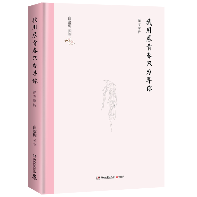 FX我用盡青春只爲尋妳 白落梅在類目 書籍/雜誌/報紙, 地圖/地理, 旅遊地圖冊/集中 - 來自Buy2taobao.com提供專業的淘寶代購服務