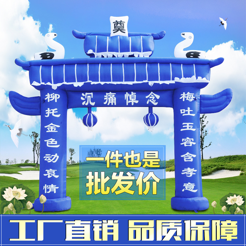白喜事充气拱门新款灵堂丧事灵棚彩绘牌坊 户外白事气模灯光道具|msdalam kategori mod main/animasi/Zhou Bian/cos/permainan papan, kostum cosplay/props/perkhidmatan, aksesori COSPLAY/props/pakaian anak patung - dari Buy2taobao.com untuk memberikan perkhidmatan ejen Taobao profesional membeli