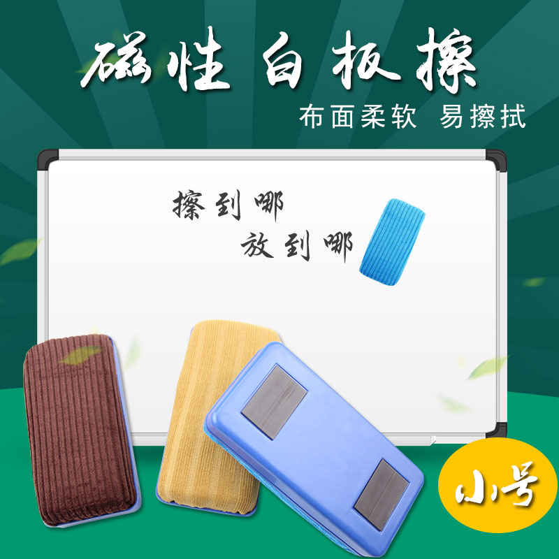 白板擦小号绒布白板擦粉笔擦白板刷无尘黑板擦粉笔擦绿板擦|msdalam kategori Kamus elektronik/buku kertas elektronik/alat tulis, demonstrasi pengajaran/bekalan notis paparan, pemadam - dari Buy2taobao.com untuk memberikan perkhidmatan ejen Taobao profesional membeli