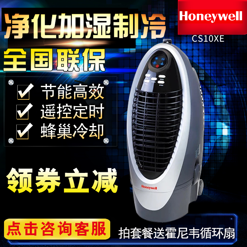 霍尼韦尔/Honeywell水冷风扇CS10XE工业家用负离子净化循环加湿机在类目 生活电器, 空调扇中 - 来自Buy2taobao.com提供专业的淘宝代购服务