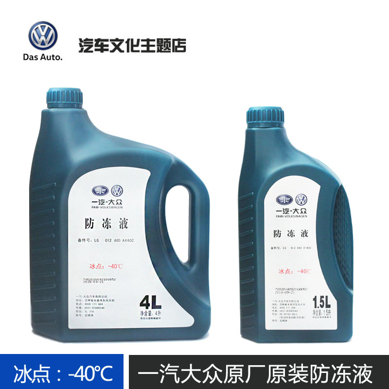 Volkswagen Genuine Antifreeze Coolant Kegs 1.5 Vat 4 l freezing point -40 Certified quality goodsin the Car/Articles/Fitting/Refit , Auto Beauty/Maintenance/Service , Car Care Products , Antifreeze category - from Buy2taobao.com to provide professional Taobao agent buy service