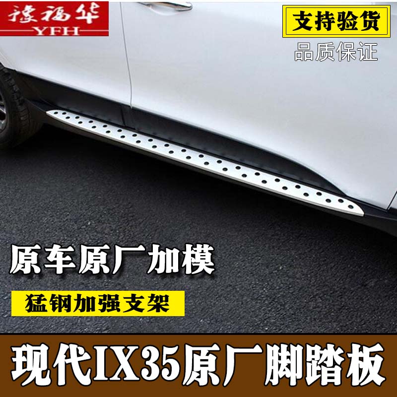 北京现代新一代IX35改装脚踏板 2018新款IX35原厂原装专用踏板在类目 汽车/用品/配件/改装, 汽车零配件, 越野车外侧脚踏板中 - 来自Buy2taobao.com提供专业的淘宝代购服务