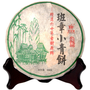  茗星号 年 早春茶 百年古树 老班章小青饼 纯料 普洱
