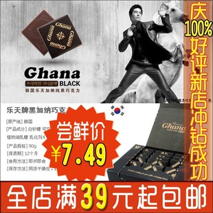  乐天加纳纯黑巧克力90g 39元起包邮 lotte ghana韩国进口食品代理