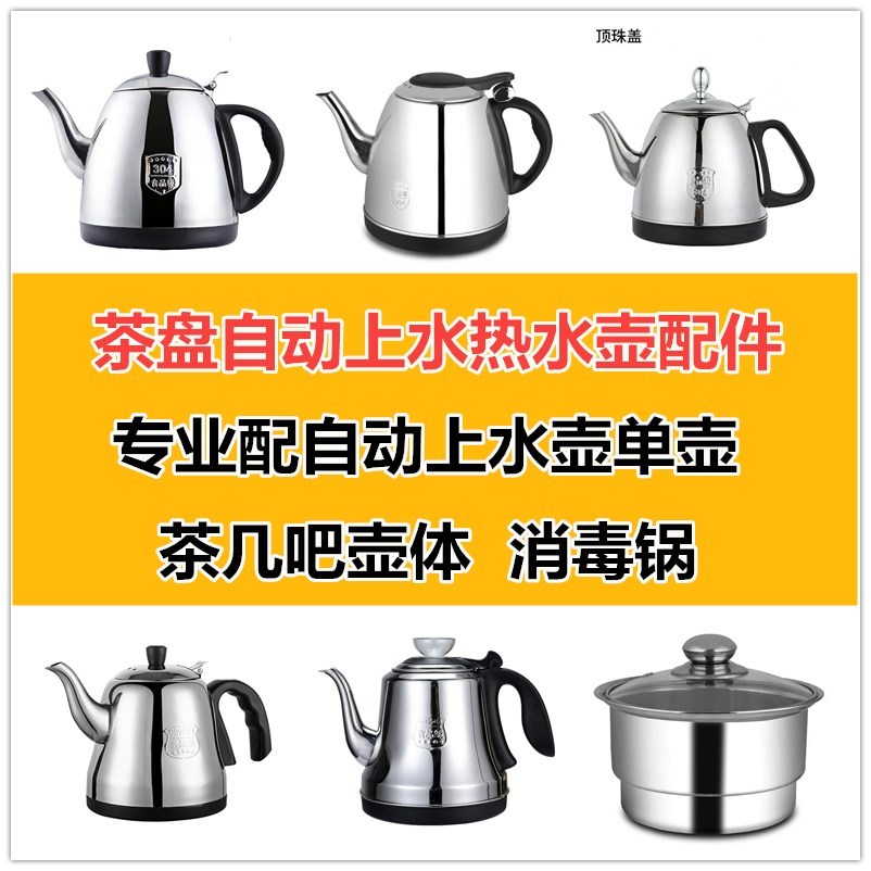 福益家自动上水壶电热水壶配壶 304不锈钢玻璃壶单壶茶吧机壶配件在类目 厨房电器, 电热水壶中 - 来自Buy2taobao.com提供专业的淘宝代购服务
