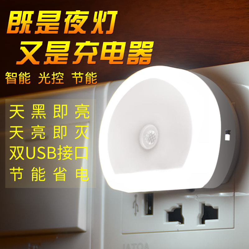 智能光感LED小夜灯家居节能光圈光控感应双USB输出5V1A充电小夜灯|ruв категории награду материалов, огни освещения, ночной свет - от Buy2taobao.com для оказания профессиональной услуги покупки агента Taobao