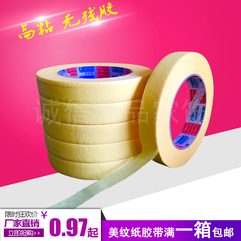 美纹纸 遮蔽喷漆纸胶 汽车喷漆美纹胶布 美缝剂硅藻泥美纹纸在类目 电子词典/电纸书/文化用品, 胶粘用品, 胶带/胶纸/胶条中 - 来自Buy2taobao.com提供专业的淘宝代购服务