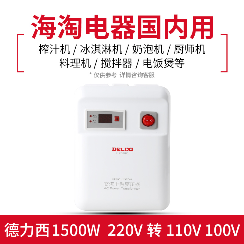 德力西變壓器1500w美國日本電器變壓器電源轉換器220v轉110v 100v在類目 五金/工具, 變壓器, 電子變壓器中 - 來自Buy2taobao.com提供專業的淘寶代購服務