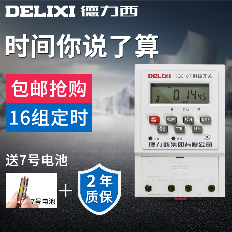德力西时控开关定时器微电脑控制器定时开关路灯自动断电220v|ruв категории оборудование/инструменты, заставка, таймер - от Buy2taobao.com для оказания профессиональной услуги покупки агента Taobao
