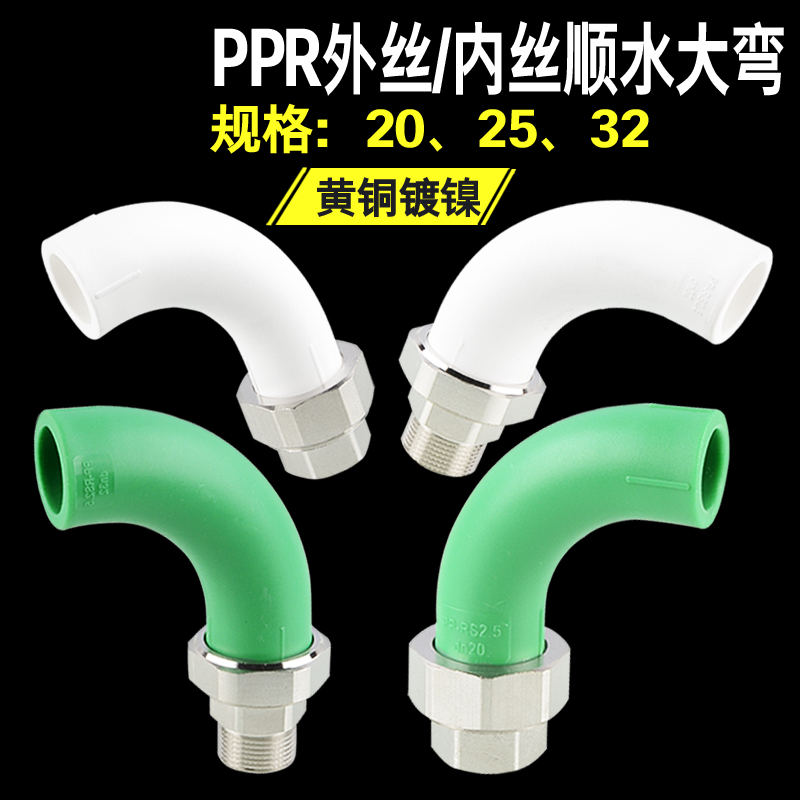 20/25/32PPR顺水大弯头内丝外牙活接头4分6分1寸PPR冷热水管配件|msdalam kategori bahan binaan asas, paip air, paip PPR/Fitting - dari Buy2taobao.com untuk memberikan perkhidmatan ejen Taobao profesional membeli