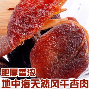  【老实人】土耳其进口顶级玫瑰杏干/无核杏肉500克 天然无添加