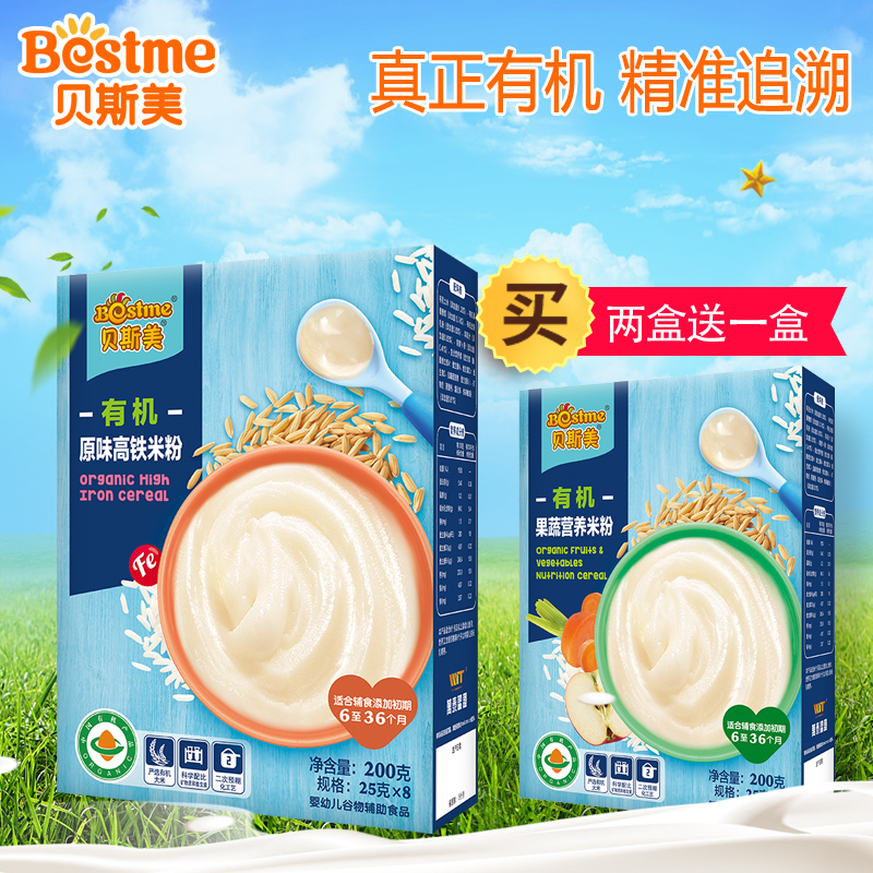 贝斯美米粉有机高铁营养米粉200g宝宝辅食米糊婴儿米粉在类目 奶粉/辅食/营养品/零食, 婴幼儿辅食, 米粉/米糊/汤粥中 - 来自Buy2taobao.com提供专业的淘宝代购服务