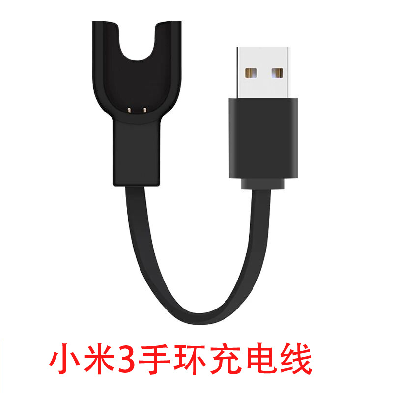 適用小米手環3充電線 光感版充電器純銅線芯彈片手環電源線現貨在類目 影音電器, 其它影音產品中 - 來自Buy2taobao.com提供專業的淘寶代購服務