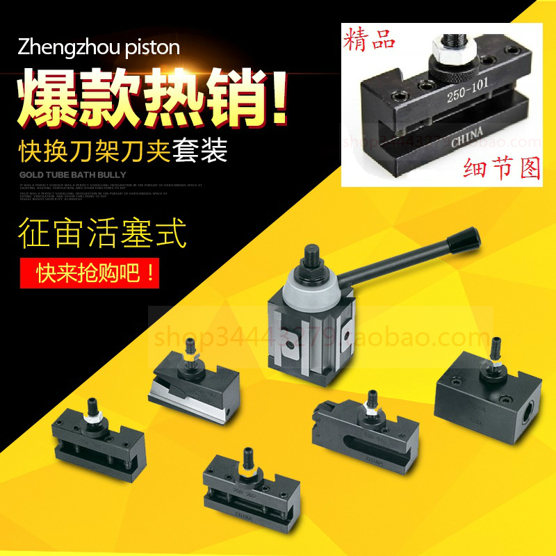 征宙活塞式快换刀架刀夹套装250 100 200含1架5夹车切断钻铰镗300在类目 五金/工具, 机械五金, 其他机械五金(新)中 - 来自Buy2taobao.com提供专业的淘宝代购服务