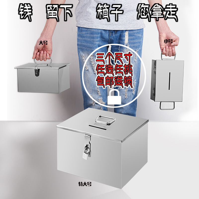 送锁加厚不锈钢钱箱贴士箱储钱箱开口储蓄箱盒罐捐款箱 带投币口在类目 办公设备/耗材/相关服务, 保险箱中 - 来自Buy2taobao.com提供专业的淘宝代购服务