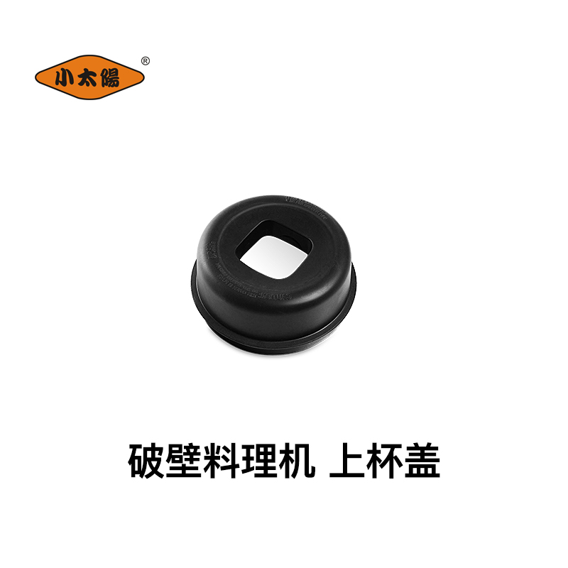 Little Sun black Cup cover commercial Mixer Soybean Milk machine Food processor Cap parts Cup cover Mugin the Kitchen Appliances , Kitchen appliances accessories , Milk/Stir/Grinding machine accessories category - from Buy2taobao.com to provide professional Taobao agent buy service
