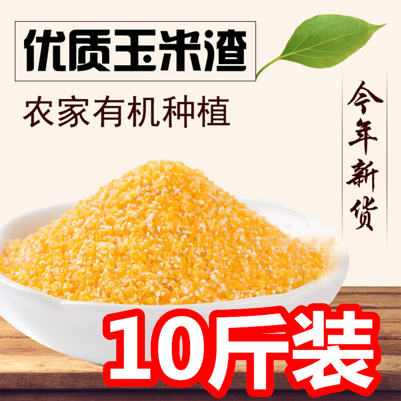 玉米碴小碴子玉米渣苞米糁10斤 农家自产棒碴子粥粒散装五谷杂粮|ruв категории зерно риса/север и Юг сухих грузов/приправы, метров/муки/зерновые, кукуруза - от Buy2taobao.com для оказания профессиональной услуги покупки агента Taobao