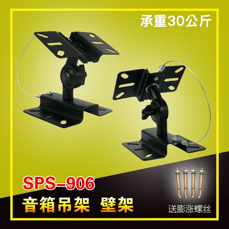 加厚906音箱吊架壁架KTV挂架环绕箱吊挂专业音箱支架卡拉OK音响架在类目 影音电器, 影音家电配件, hifi音响配件, 支架中 - 来自Buy2taobao.com提供专业的淘宝代购服务