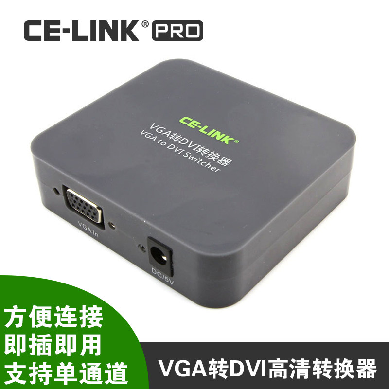 CE-LINK VGA转dvi 转换器 转接线 电脑接电视转接器 包邮