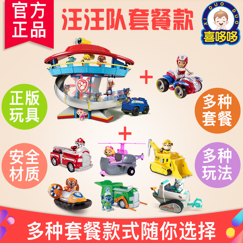 汪汪队立大功玩具全套8款正版了望塔男孩版全套9款总部狗狗巡逻队在类目 玩具/童车/益智/积木/模型, 电动/遥控/惯性/发条玩具, 惯性/回力/滑行玩具中 - 来自Buy2taobao.com提供专业的淘宝代购服务