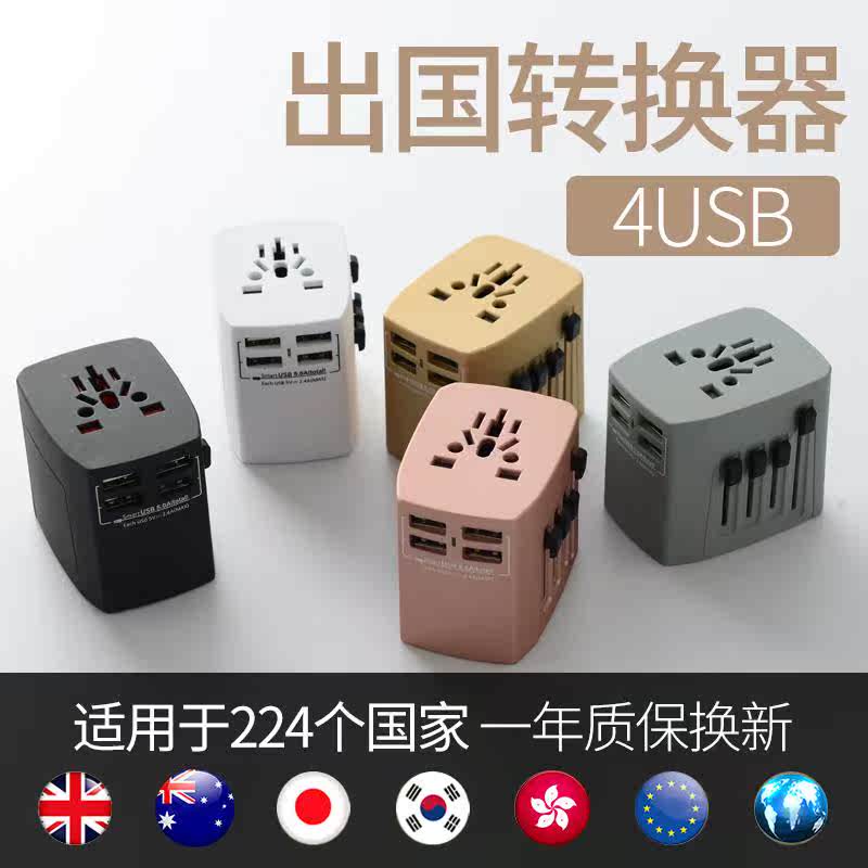 全球通用usb转换插头欧洲徳标日本英国英标美国电源转换器在类目 电子/电工, 接线板/插头, 转换插头中 - 来自Buy2taobao.com提供专业的淘宝代购服务