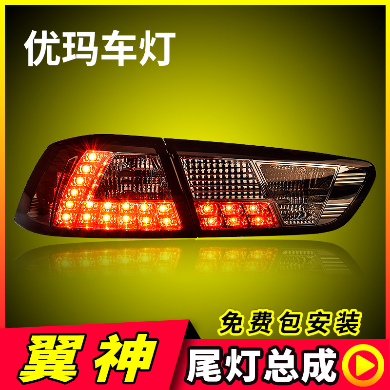 优玛专用于三菱翼神尾灯总成改装led行车灯刹车灯三菱翼神LED尾灯|ruв категории автомобиль/товаров/аксессуары/переоснащение, автозапчасти, система освещения, автомобильная лампочка - от Buy2taobao.com для оказания профессиональной услуги покупки агента Taobao