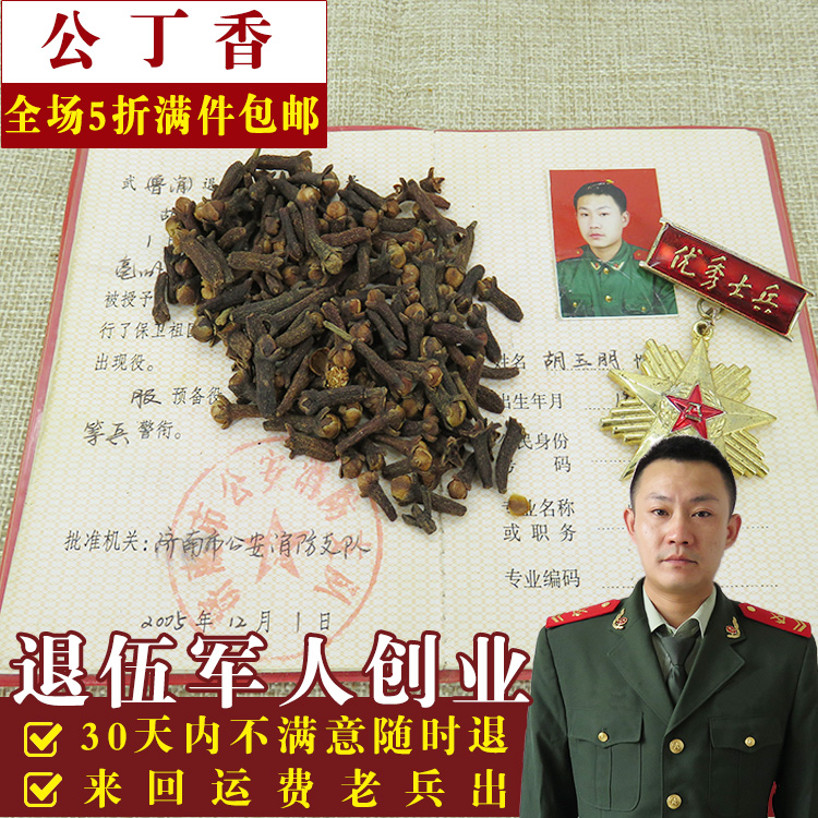 香料 丁香 公丁香 丁子香 卤菜 火锅 调料 中药材 50g在类目 粮油米面/南北干货/调味品, 调味品/果酱/沙拉, 调味料, 花椒/八角/桂皮中 - 来自Buy2taobao.com提供专业的淘宝代购服务