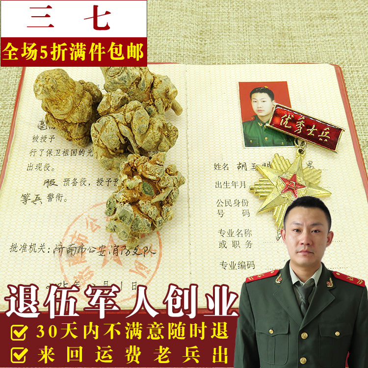 中药材 三七 云南文山精选40头三七头 三七根 田七50g|ruв категории традиционные питательный пища, Санчи - от Buy2taobao.com для оказания профессиональной услуги покупки агента Taobao