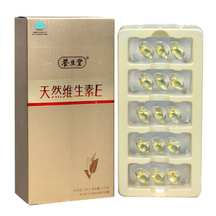  养生堂天然维生素E 美容祛斑 半月焕颜体验装 VE软胶囊