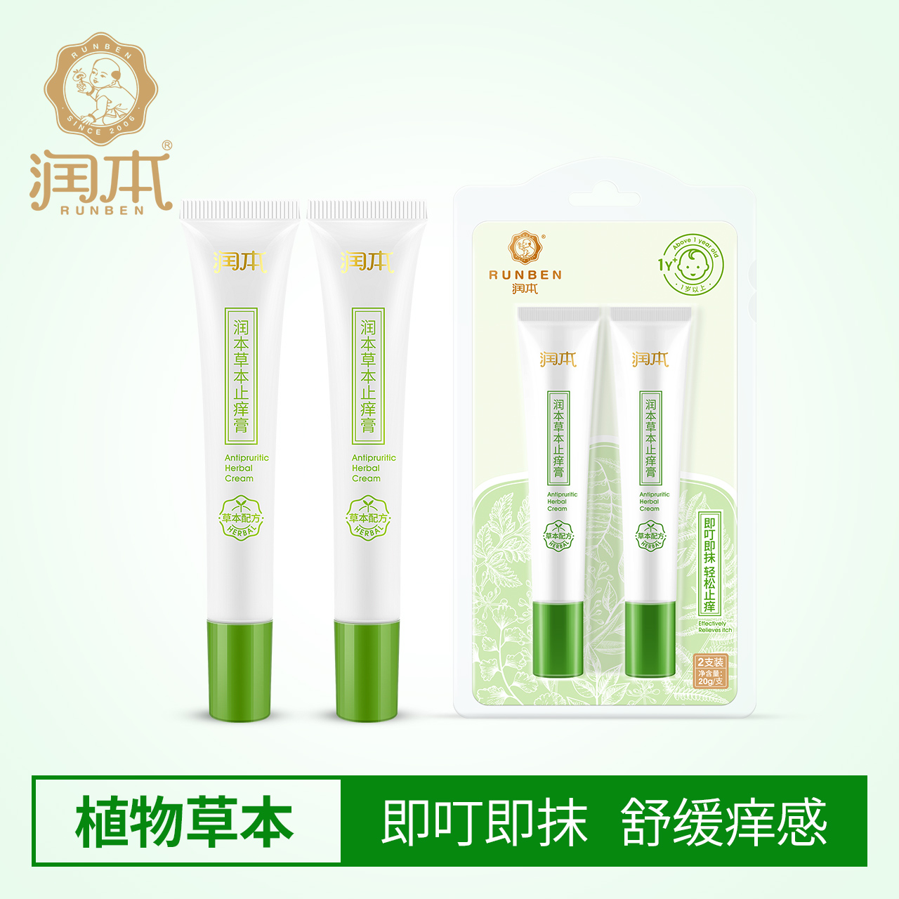 润本无蚊护肤香膏 孕婴可用驱蚊防蚊虫叮咬止痒膏双支在类目 居家日用, 驱虫用品, 防蚊贴/防蚊手环中 - 来自Buy2taobao.com提供专业的淘宝代购服务