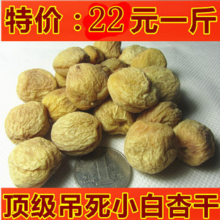  新疆特产树上杏干 吊死干 顶级小白杏干 自然风干 肉厚酣甜