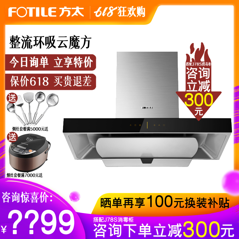 Fotile/方太 CXW-200-EMD6T顶吸欧式抽油烟机家用厨房3云魔方特价在类目 大家电, 厨房大电, 油烟机中 - 来自Buy2taobao.com提供专业的淘宝代购服务