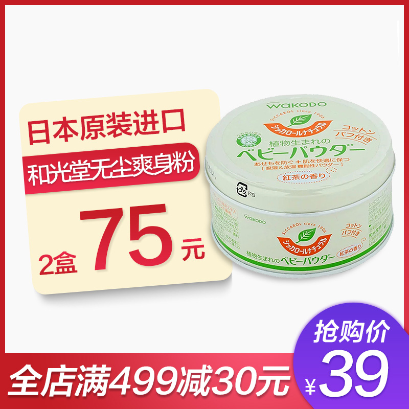 Japan wakodo wakodo Infants natural Corn flour black tea Powder Clean Green Tea Moisture Lipin the Diapers/Care/Feeding/Push lathe , Baby bath skin care products , Powder/Lip category - from Buy2taobao.com to provide professional Taobao agent buy service