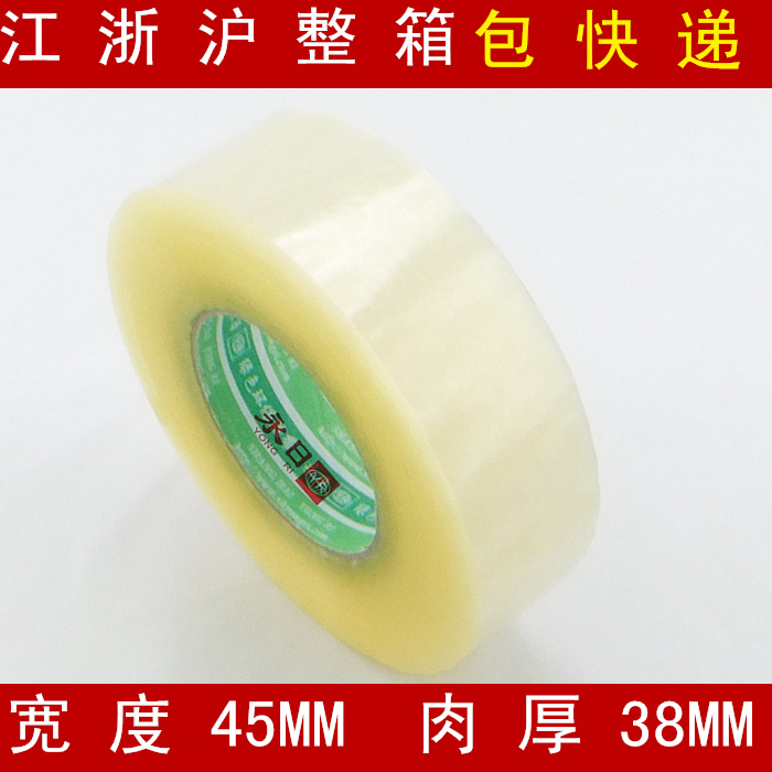 永日牌透明封箱胶带45毫米*350码净厚度38毫米 永日胶带|ruв категории офисное оборудование/расходные материалы/соответствующие услуги, лента, Бопп ленты - от Buy2taobao.com для оказания профессиональной услуги покупки агента Taobao