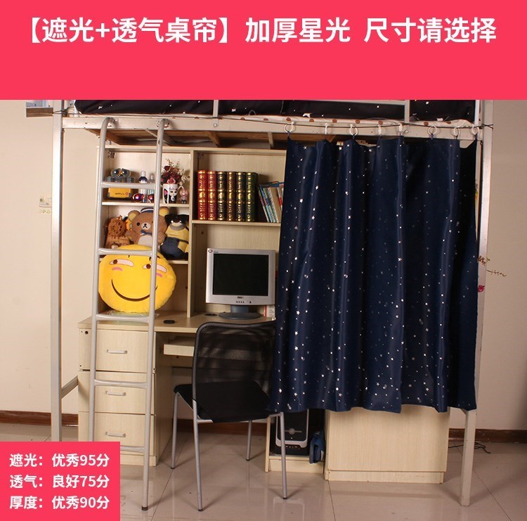 挡风遮光寝室桌帘门帘大学生集体宿舍帘子上床下桌帘避光对床灯光|msdalam kategori rumah Fabrik, Langsir dan aksesori langsir, Curtain - dari Buy2taobao.com untuk memberikan perkhidmatan ejen Taobao profesional membeli