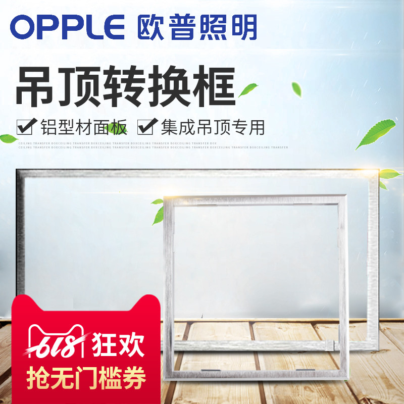 歐普集成吊燈轉換框led燈浴霸鋁合金傳統吊頂排氣扇配件暗裝廚衛在類目 家裝主材, 集成吊頂, 配件模塊, 收邊條中 - 來自Buy2taobao.com提供專業的淘寶代購服務