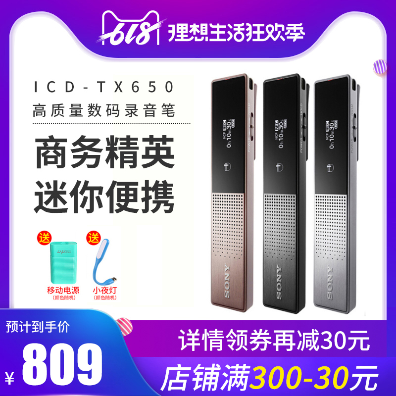 Sony/索尼录音笔ICD-TX650专业高清降噪随身听小型mp3音乐播放器在类目 MP3/MP4/iPod/录音笔中 - 来自Buy2taobao.com提供专业的淘宝代购服务