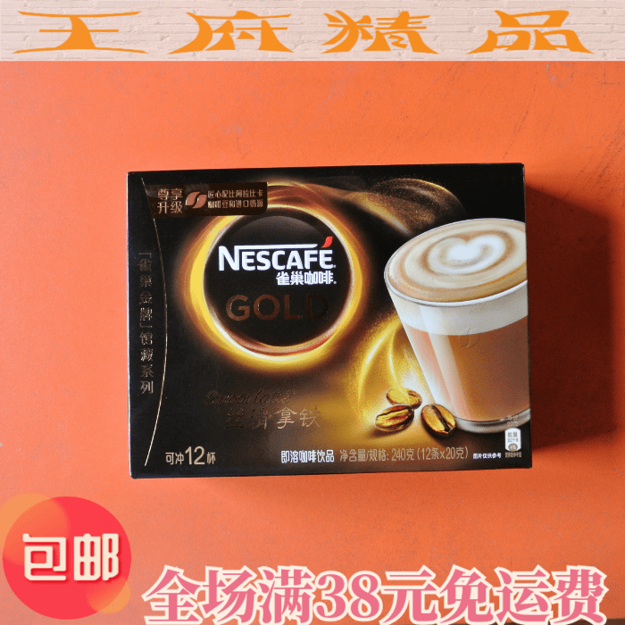 【王府】雀巢丝滑拿铁咖啡 速溶饮品甘醇香浓20克*12条在类目 咖啡/麦片/冲饮, 速溶咖啡/咖啡豆/粉, 速溶咖啡中 - 来自Buy2taobao.com提供专业的淘宝代购服务
