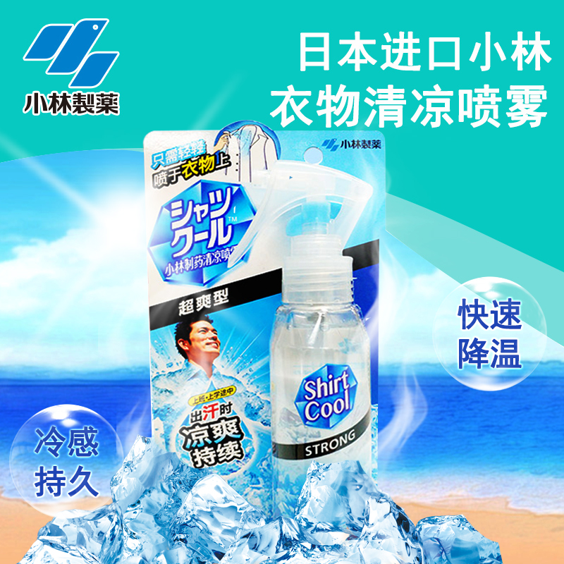 日本正品小林制药衣服清凉喷雾衣物用降温制冷冰凉爽冷感学生军训|ruв категории начало ежедневно, вентилятор/мини - вентилятор/аксессуары/лед колодка/лед штукатурка, термопонижающее распыление - от Buy2taobao.com для оказания профессиональной услуги покупки агента Taobao